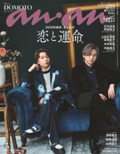 an-an【恋と運命】特別号2025年掲載